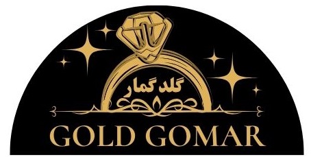 گلد گمار